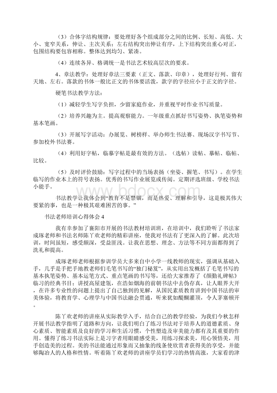 书法老师培训心得体会7篇.docx_第3页