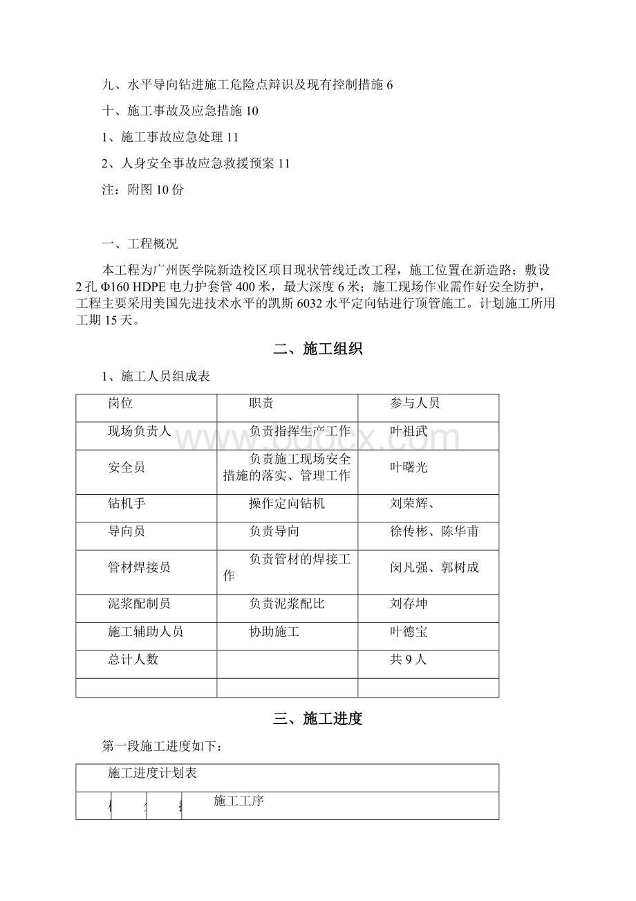 广州医学院新造校区项目现状管线迁改工程施工方案.docx_第2页