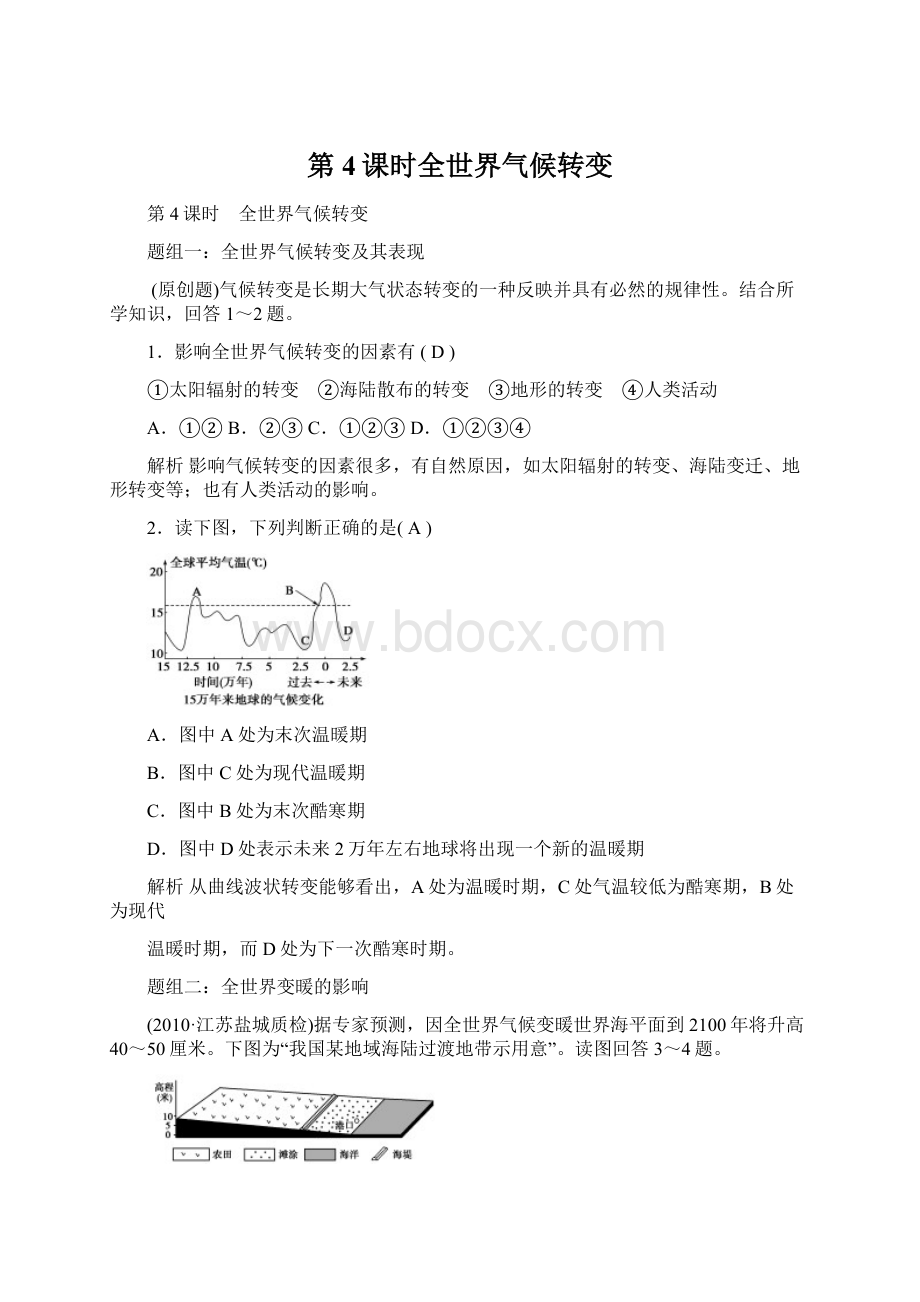 第4课时全世界气候转变.docx_第1页