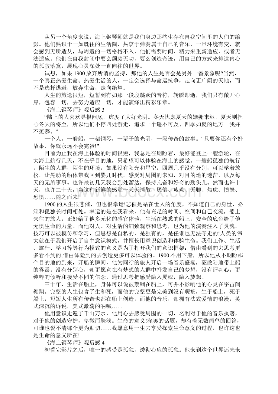 《海上钢琴师》电影观后感精选10篇Word文档下载推荐.docx_第2页