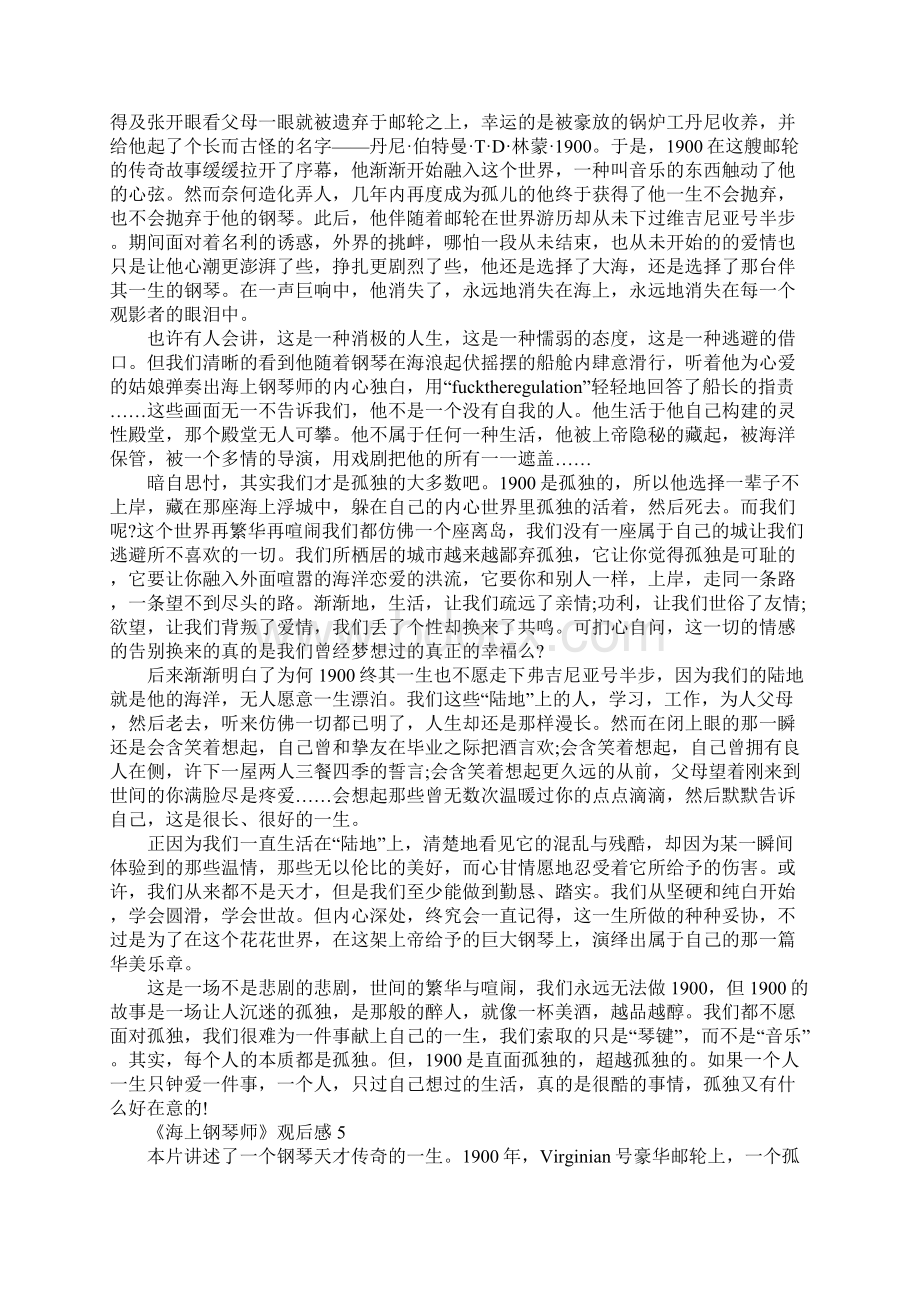 《海上钢琴师》电影观后感精选10篇Word文档下载推荐.docx_第3页