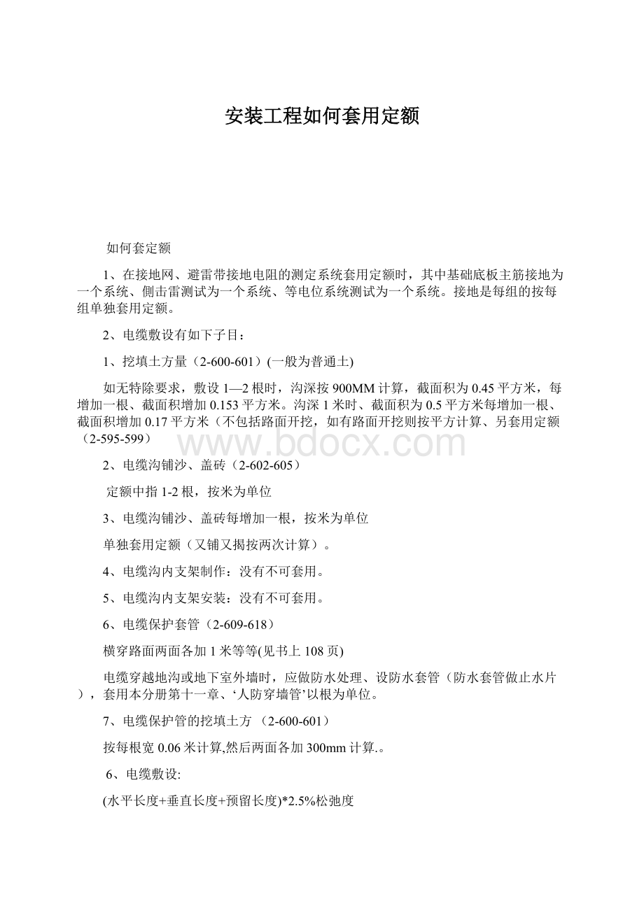 安装工程如何套用定额.docx_第1页