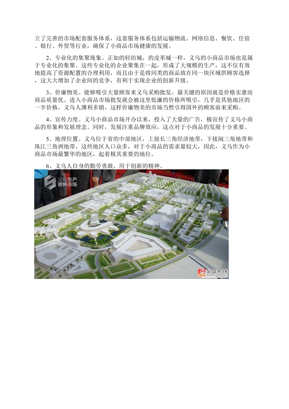 义乌小商品批发市场成功案例分析.docx_第2页