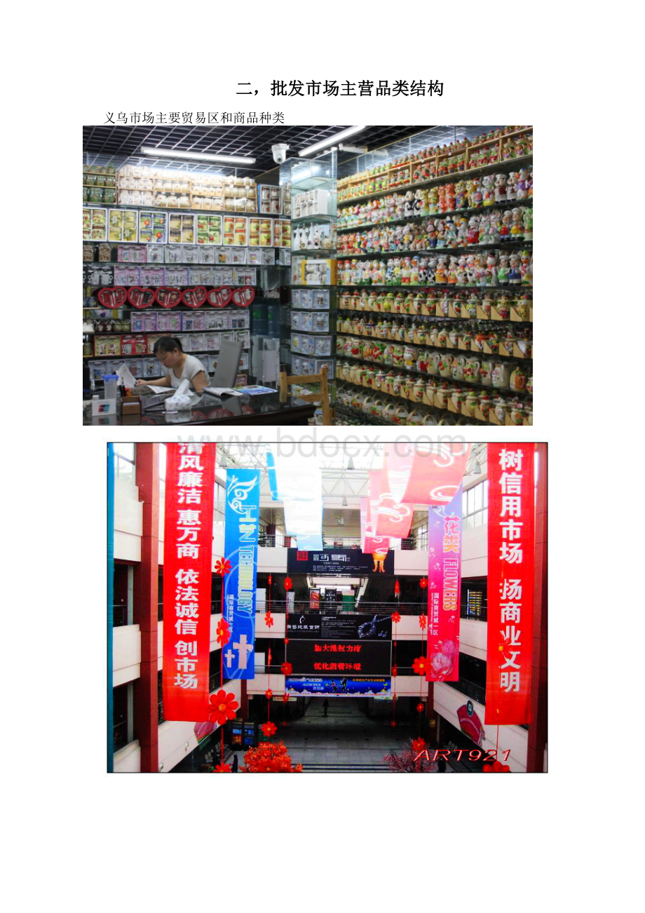 义乌小商品批发市场成功案例分析.docx_第3页