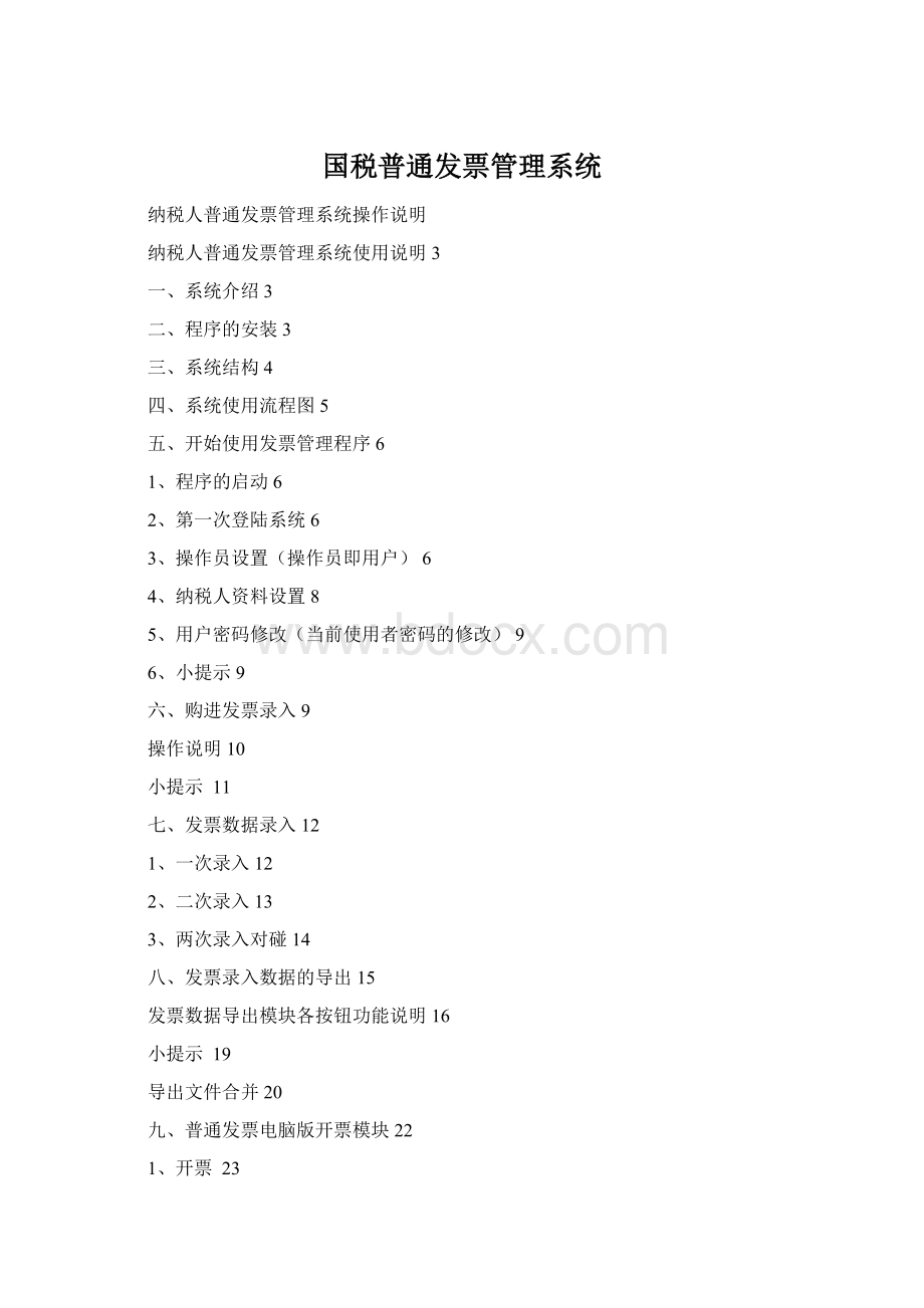国税普通发票管理系统.docx