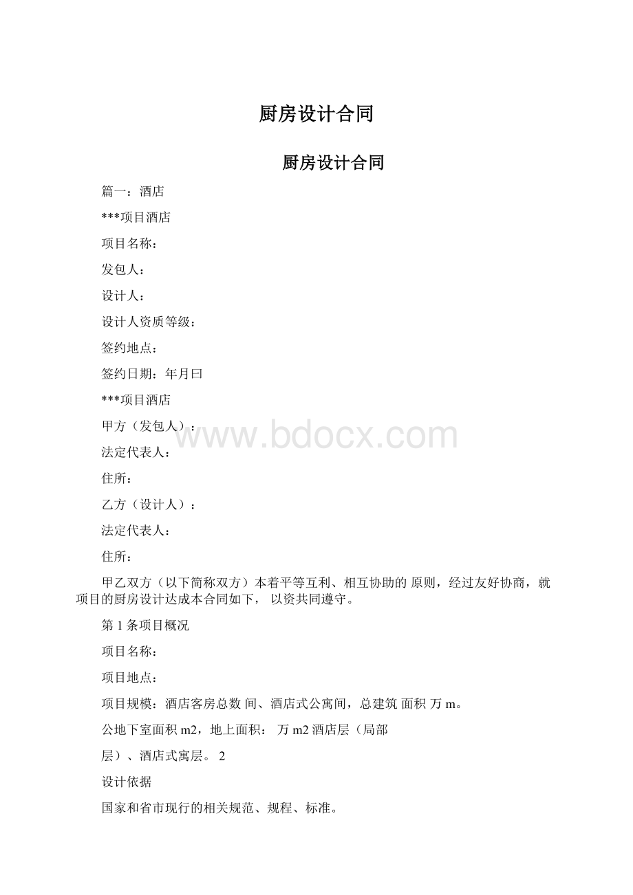 厨房设计合同.docx_第1页