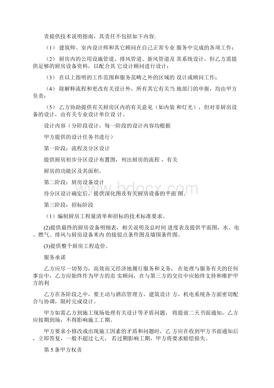 厨房设计合同.docx_第3页