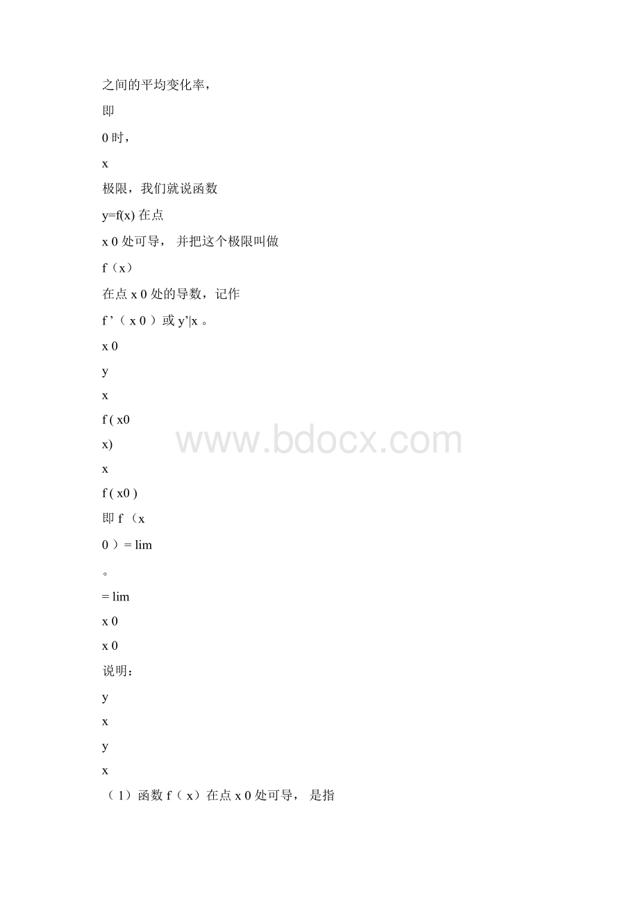 超详细导数重点知识点归纳及应用完整版.docx_第2页