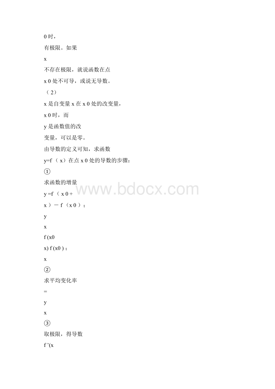 超详细导数重点知识点归纳及应用完整版.docx_第3页