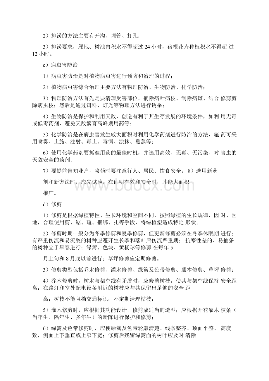 12绿化养护操作指引.docx_第2页