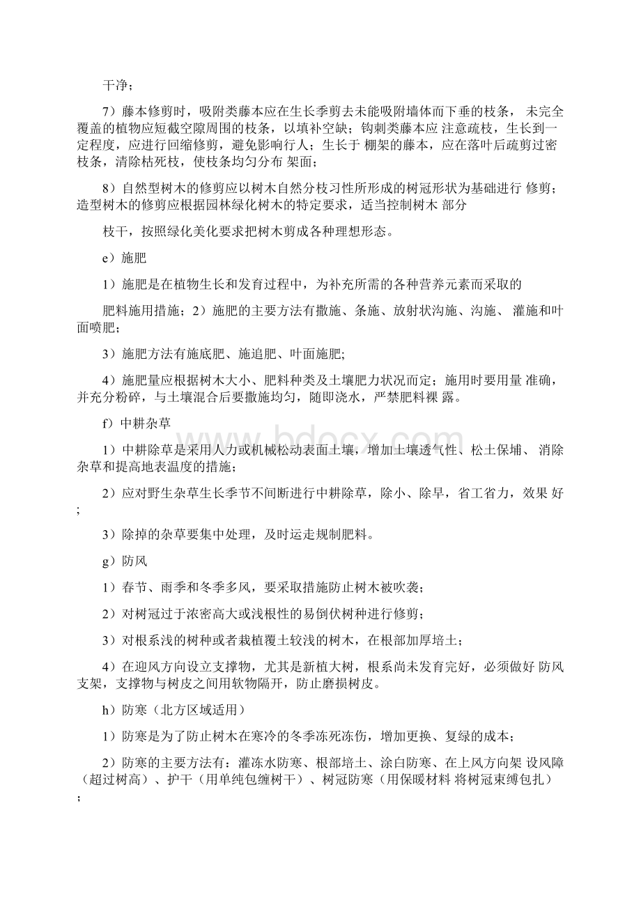 12绿化养护操作指引.docx_第3页