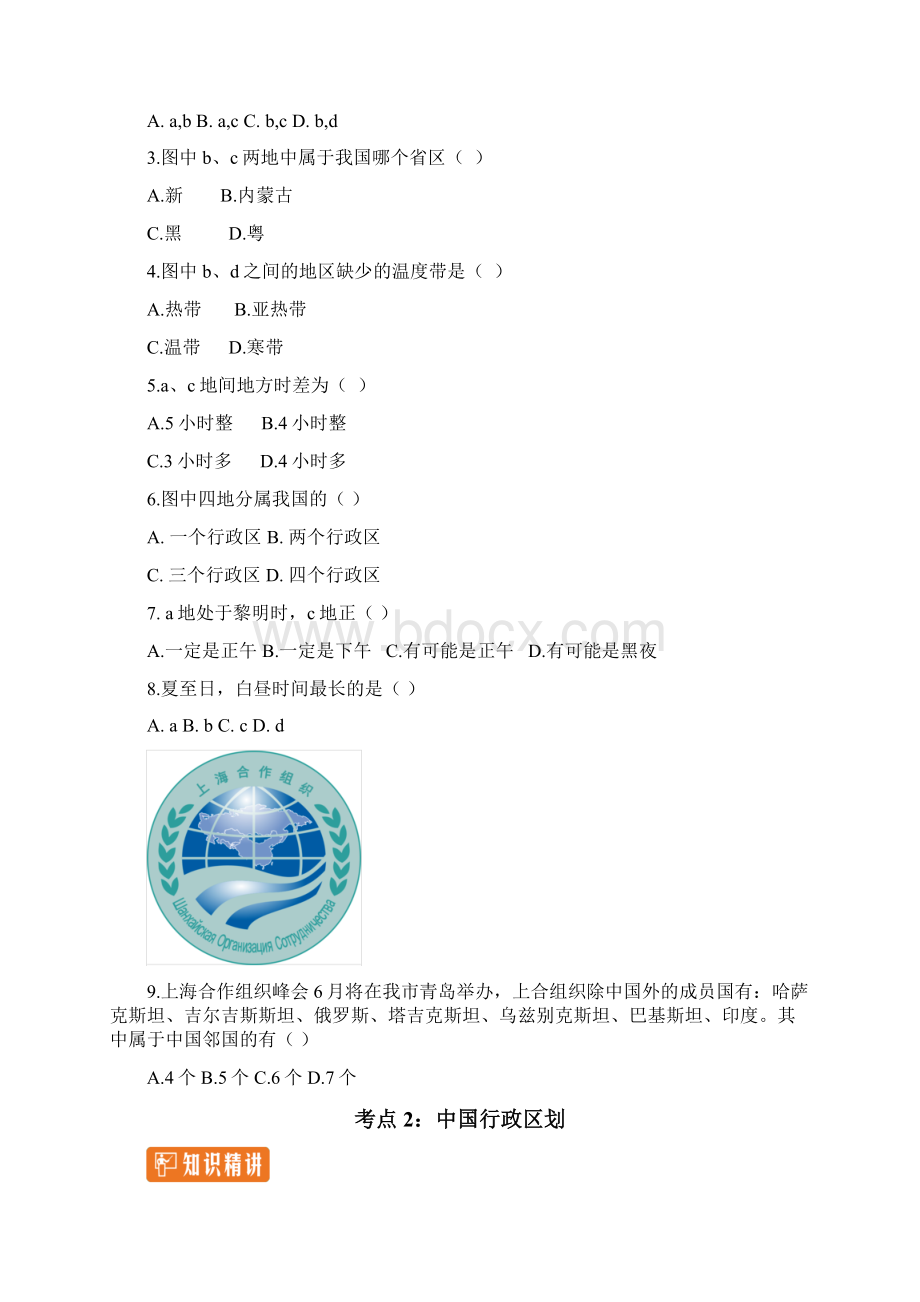 八上 中国的疆域 人口和民族考点解析加典型例题.docx_第3页