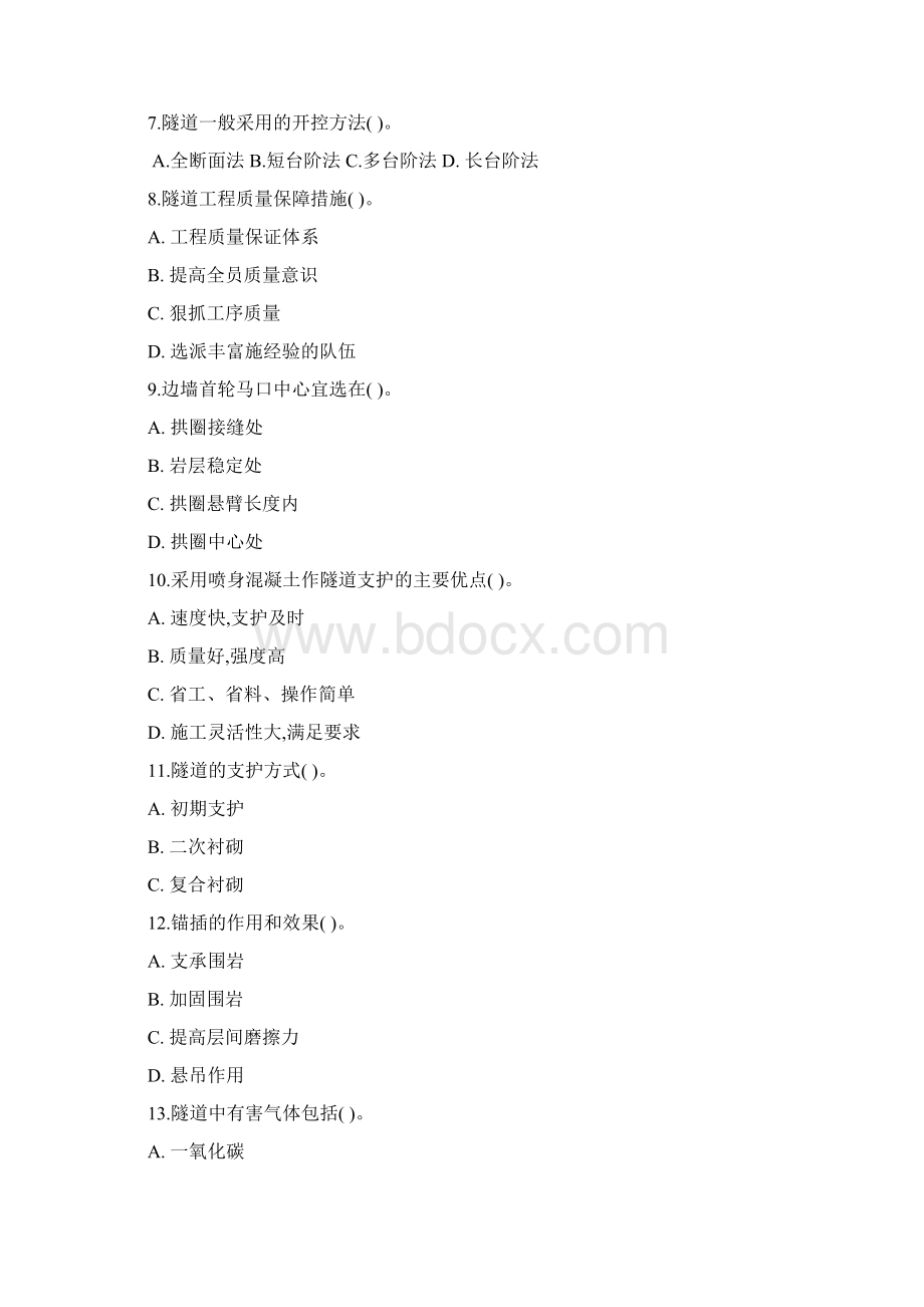 隧道工程试题及答案之三Word文档下载推荐.docx_第3页