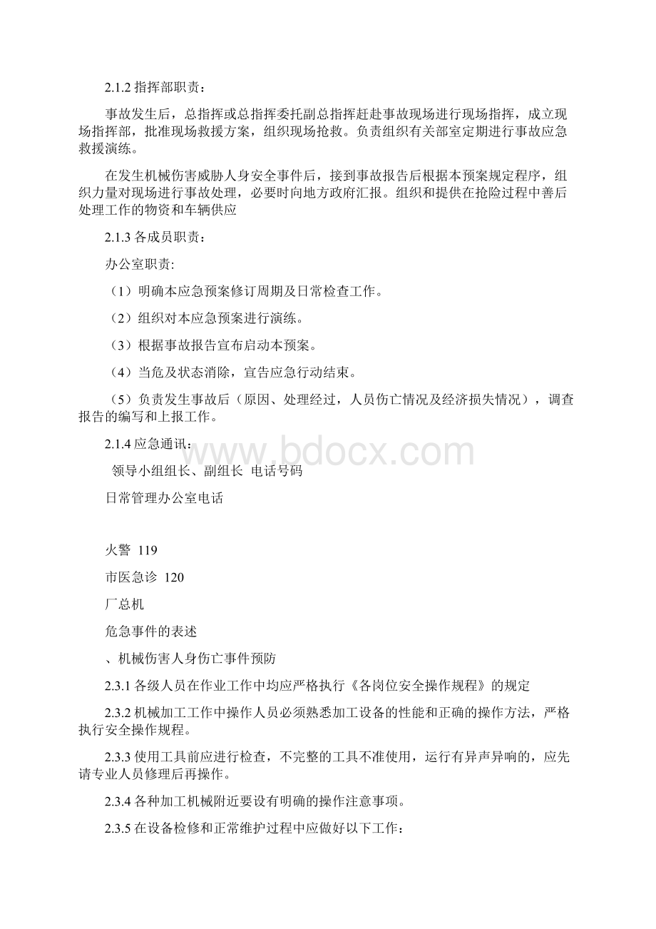 工厂应急预案汇总Word文档格式.docx_第2页