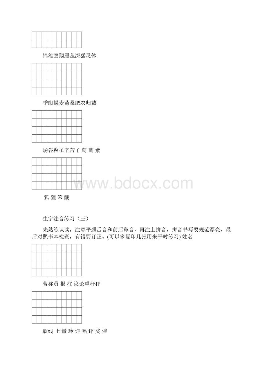 人教版二年级生字注音练习Word文档格式.docx_第3页