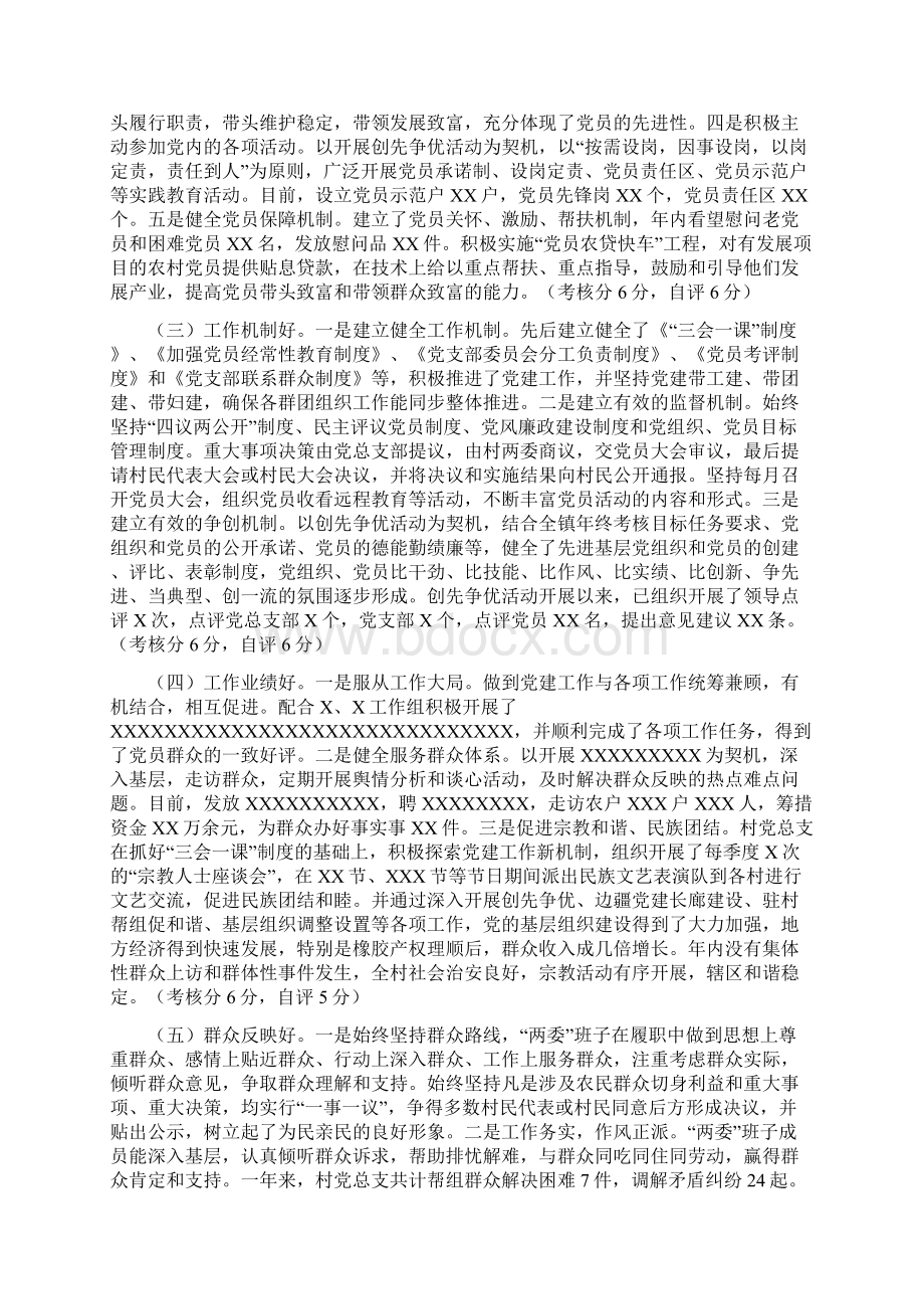 xx村示范点自查报告Word文件下载.docx_第2页