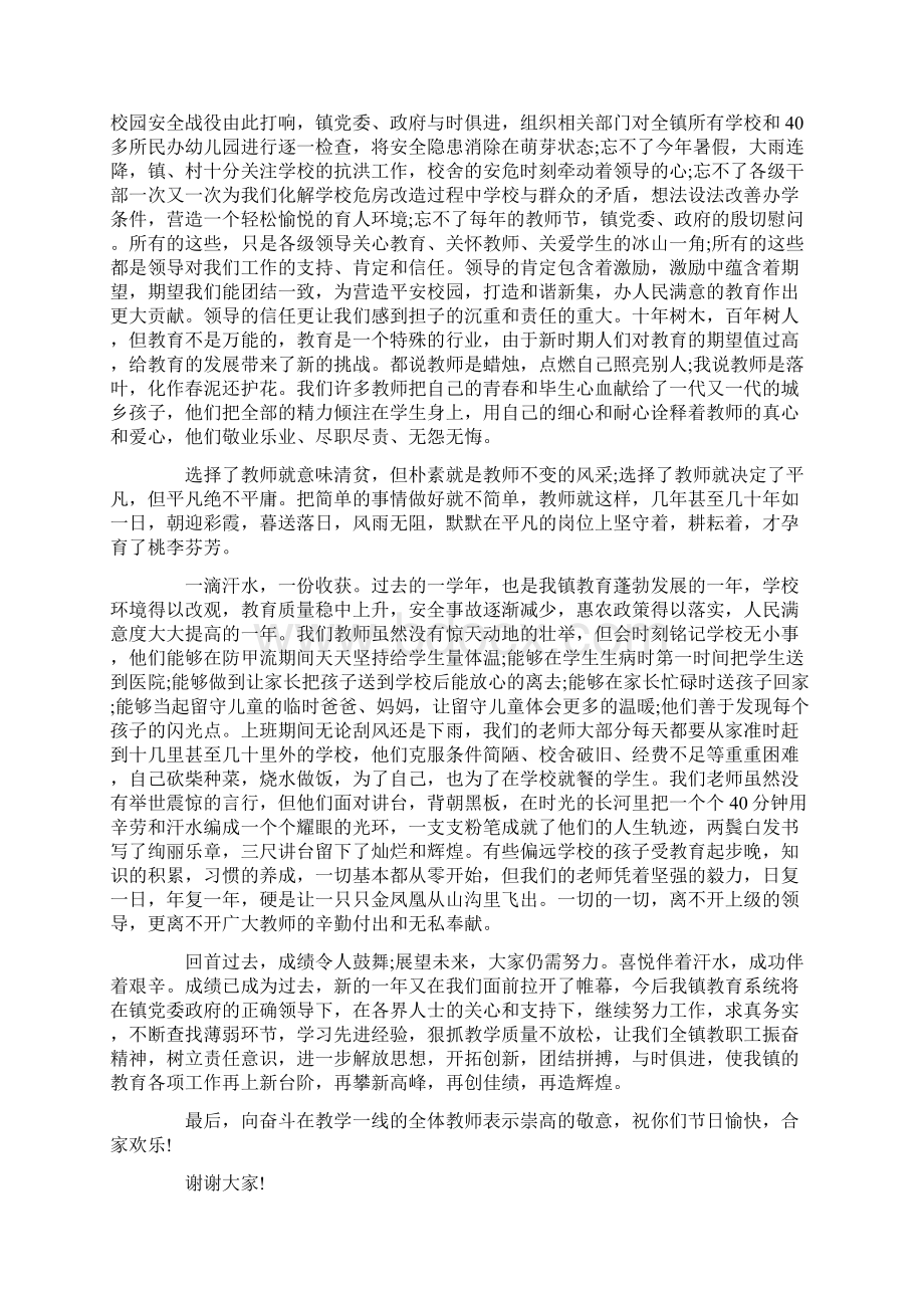 最新的教师节表彰事迹先进材料.docx_第2页