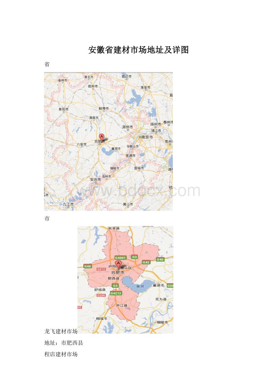 安徽省建材市场地址及详图Word格式文档下载.docx