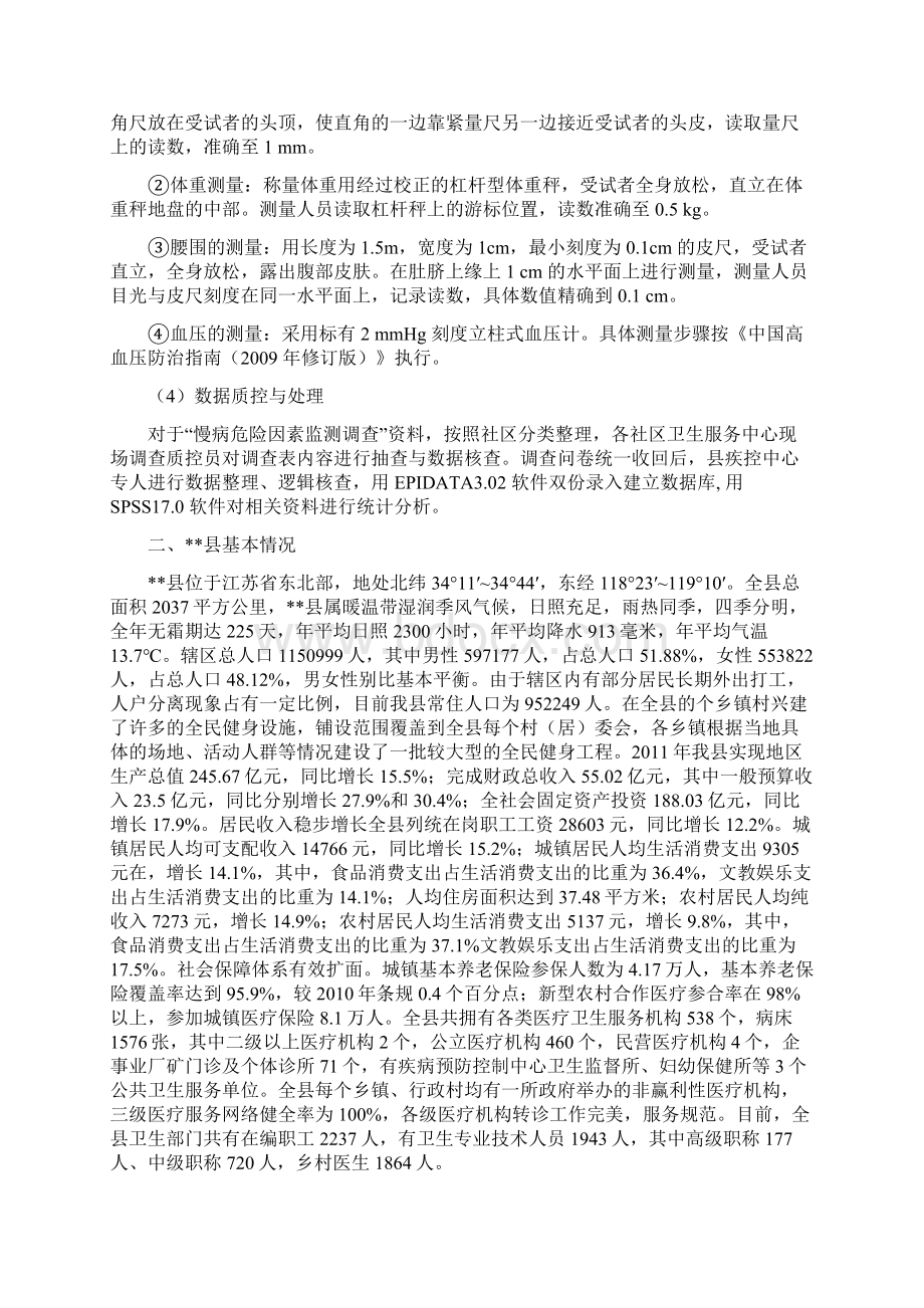 慢性病社区诊断报告Word文件下载.docx_第3页