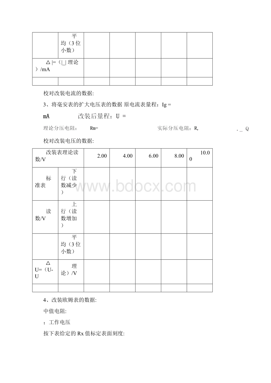 电表改装报告.docx_第3页