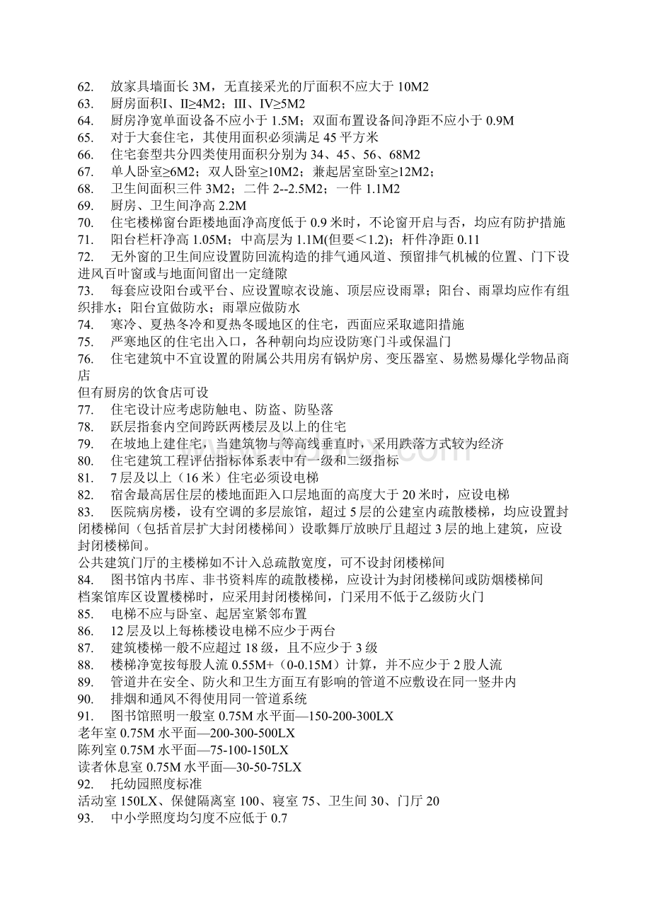 一级注册建筑师考试复习重点知识总结2建筑设计.docx_第3页