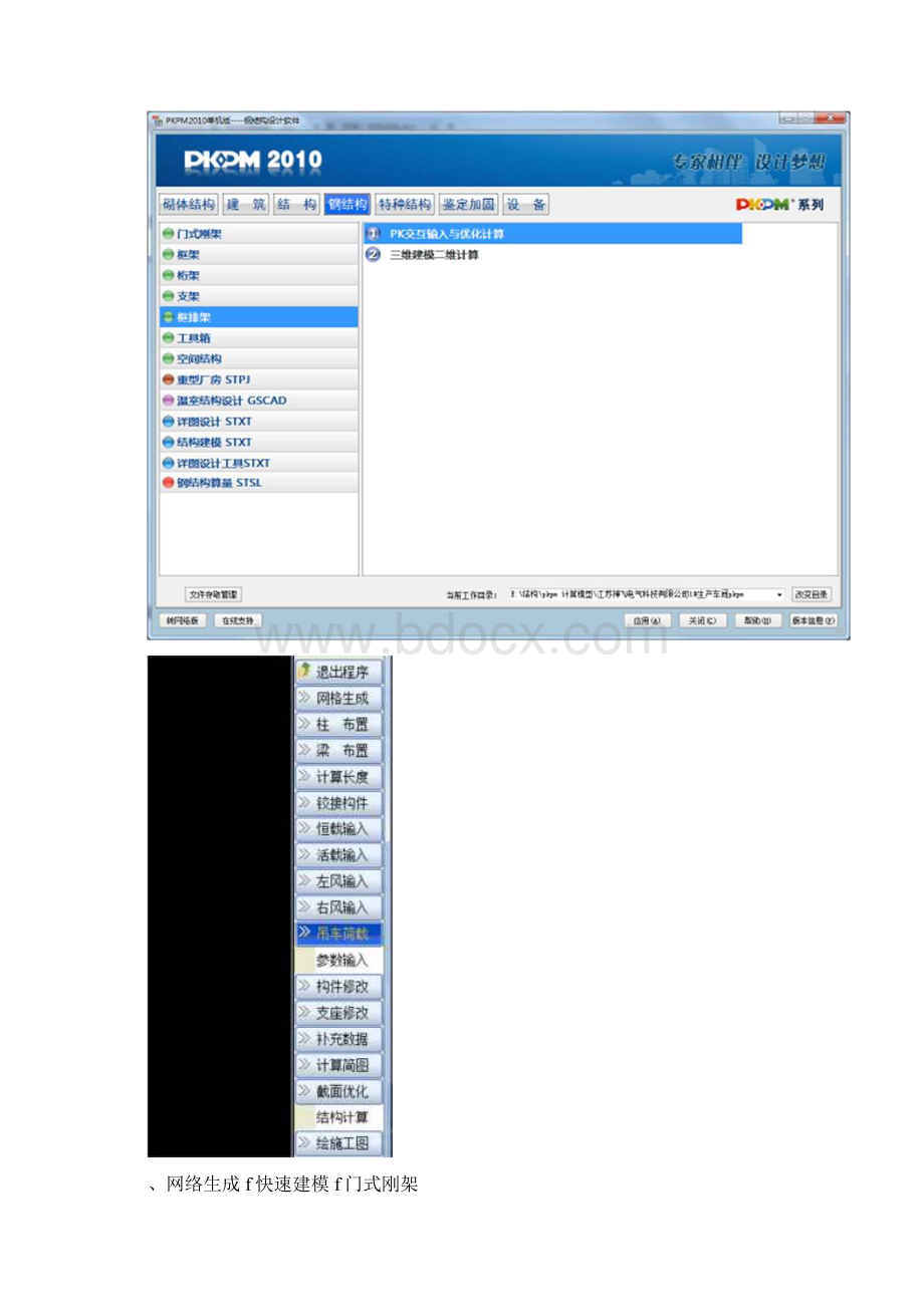 PKPM钢结构计算实例.docx_第3页