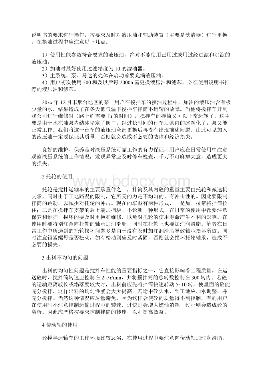 混凝土搅拌运输车的正确使用正式版.docx_第2页