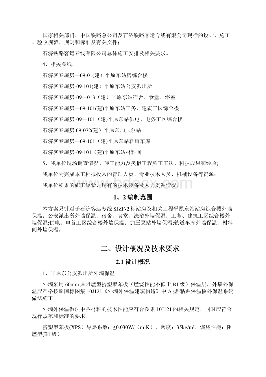 平原东站外墙外保温施工方案最终新版精品资料.docx_第2页