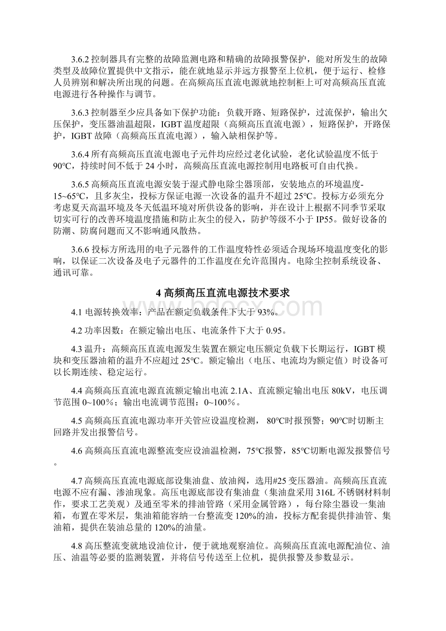 湿式电除尘项目高频恒流高压直流电源系统设备技术规范书.docx_第3页