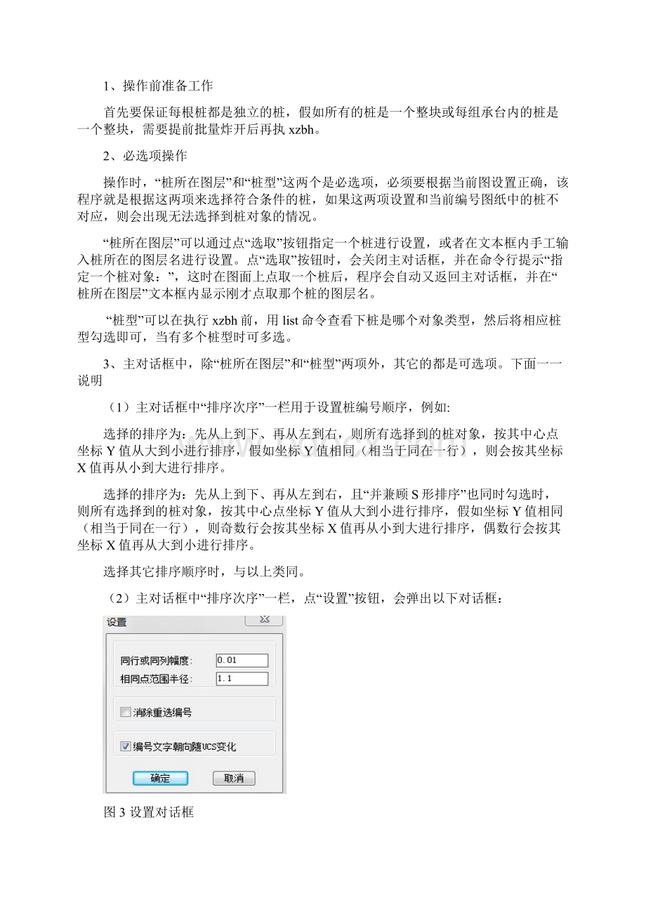 桩自动编号并提取坐标程序使用说明Word文档格式.docx_第2页