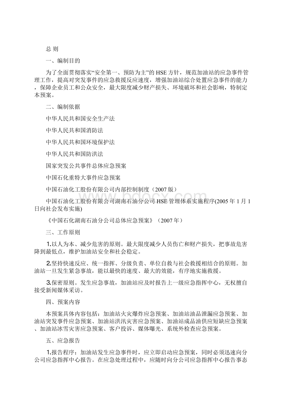 加油站应急预案综合.docx_第2页