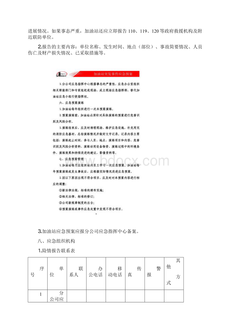 加油站应急预案综合.docx_第3页