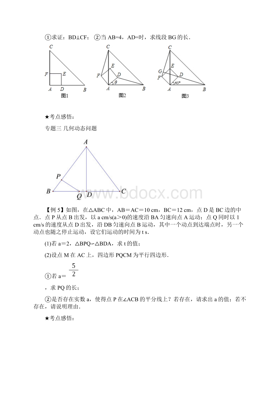 中考数学思维方法讲义第1讲 证明三角形专题.docx_第3页