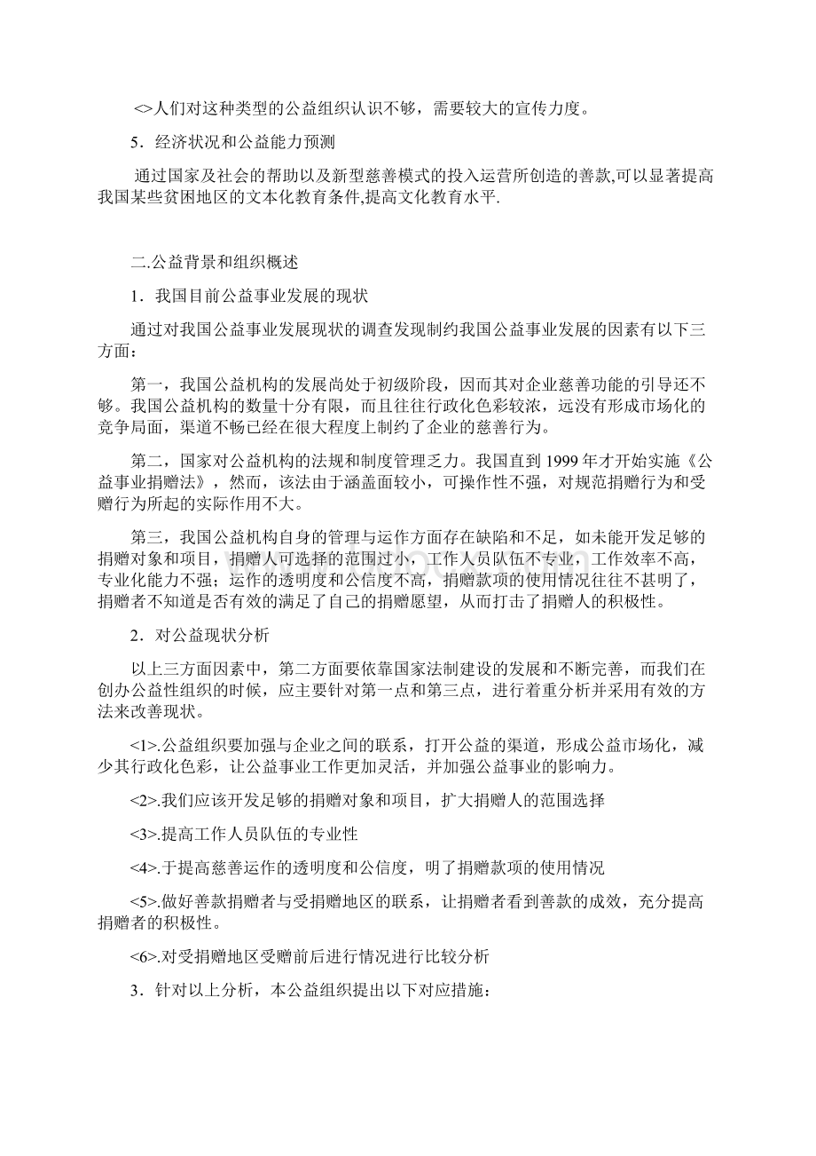 公益事业创业计划 挑战杯.docx_第2页