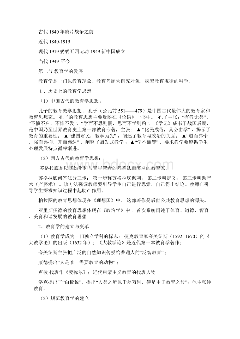 中学教育学考试详细复习资料重点已画.docx_第2页