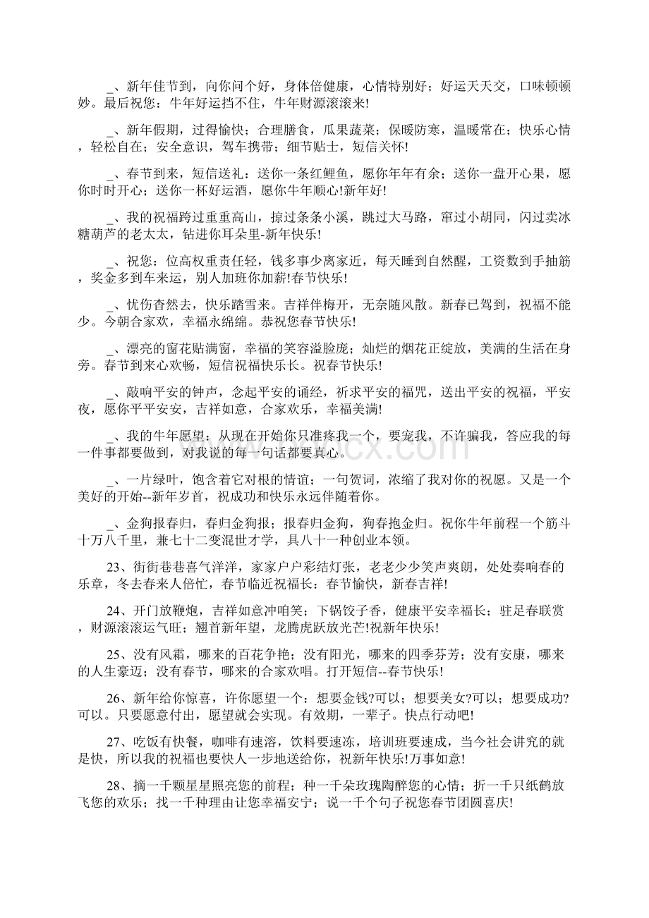 晚辈拜年长辈发红包祝福语.docx_第2页