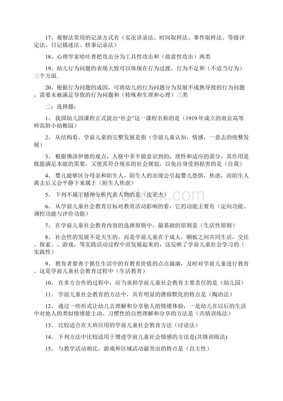 学前儿童社会教育.docx_第2页