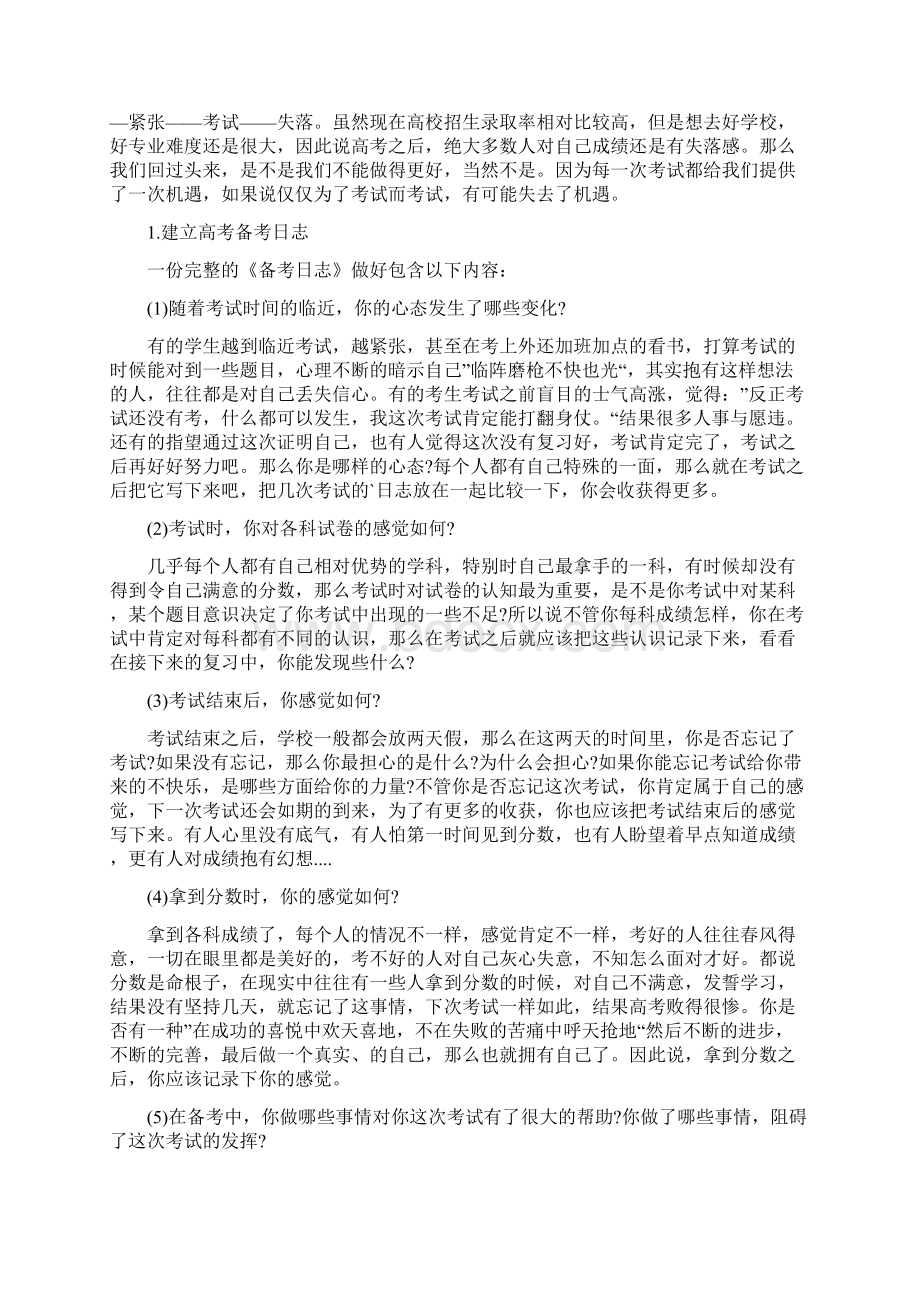 月考成绩分析总结与反思五篇优秀.docx_第2页