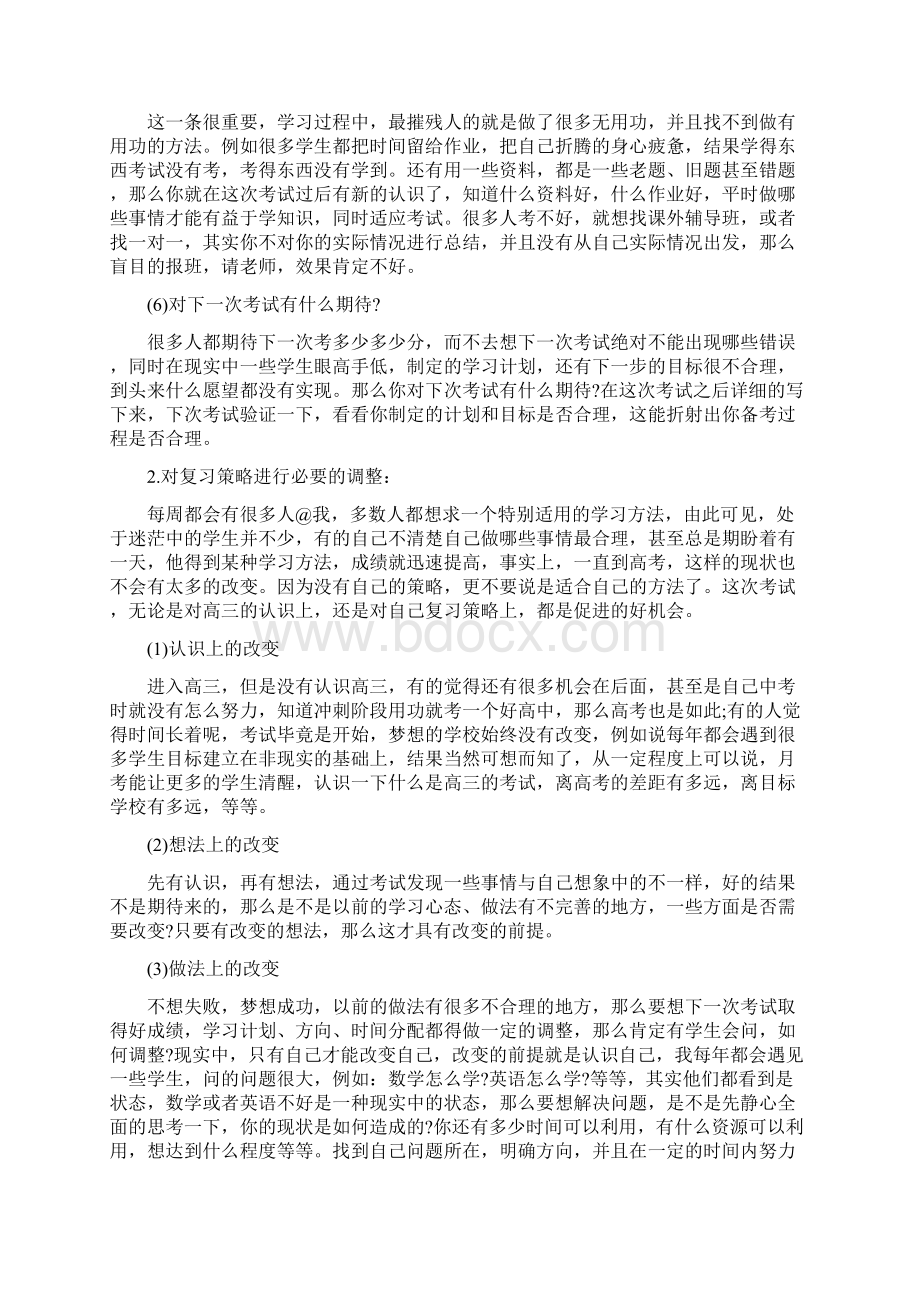 月考成绩分析总结与反思五篇优秀.docx_第3页