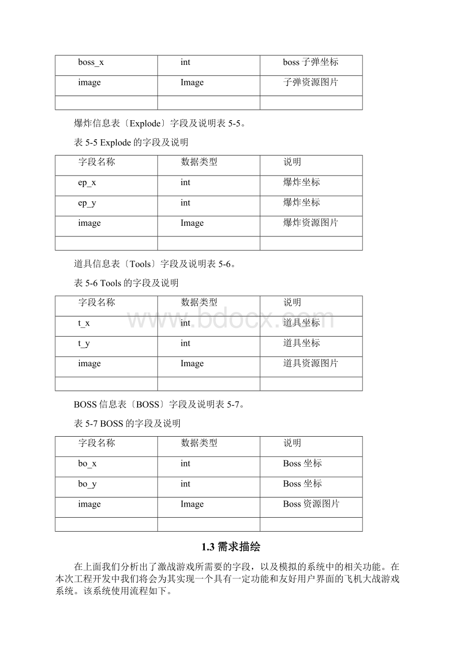 《飞机大战游戏》需求说明书.docx_第3页