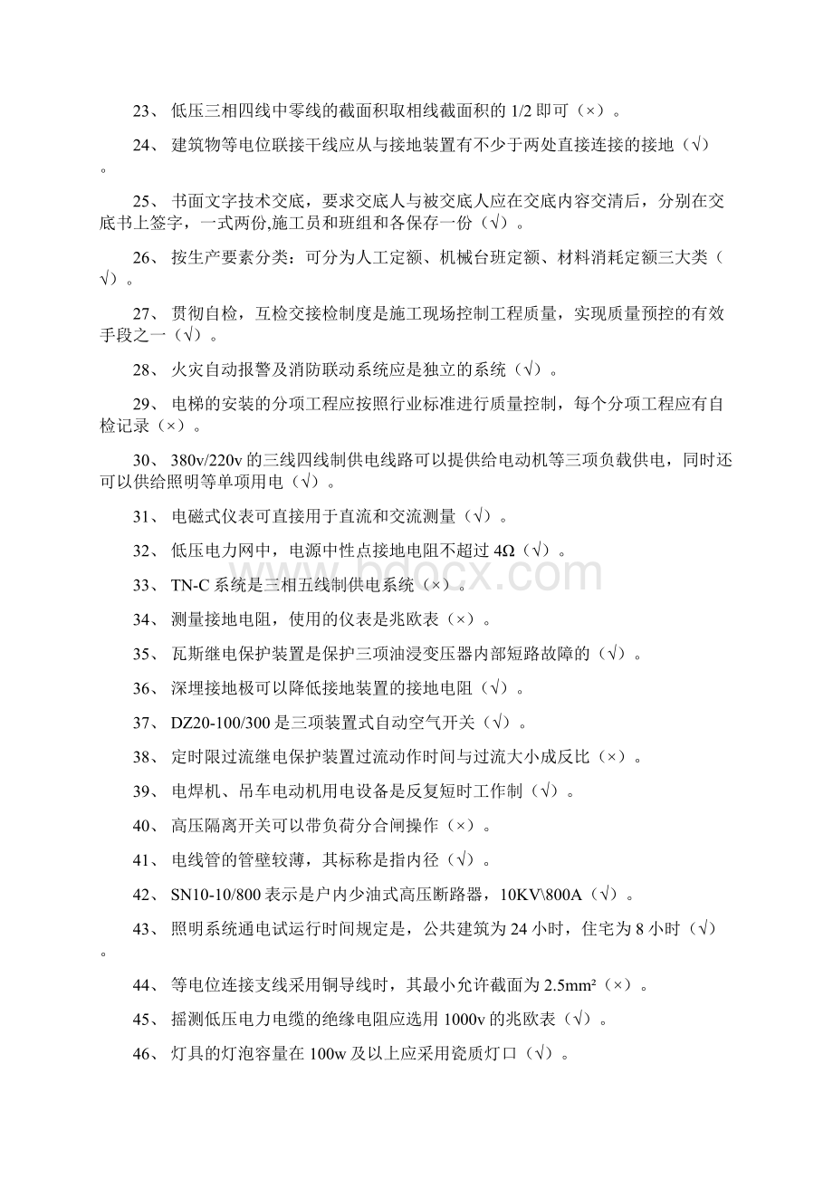 电气施工员考试资料实务.docx_第2页