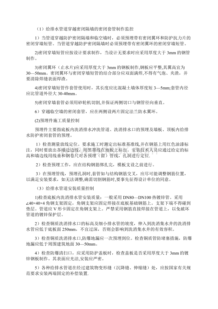 给排水工程施工质量控制Word下载.docx_第2页