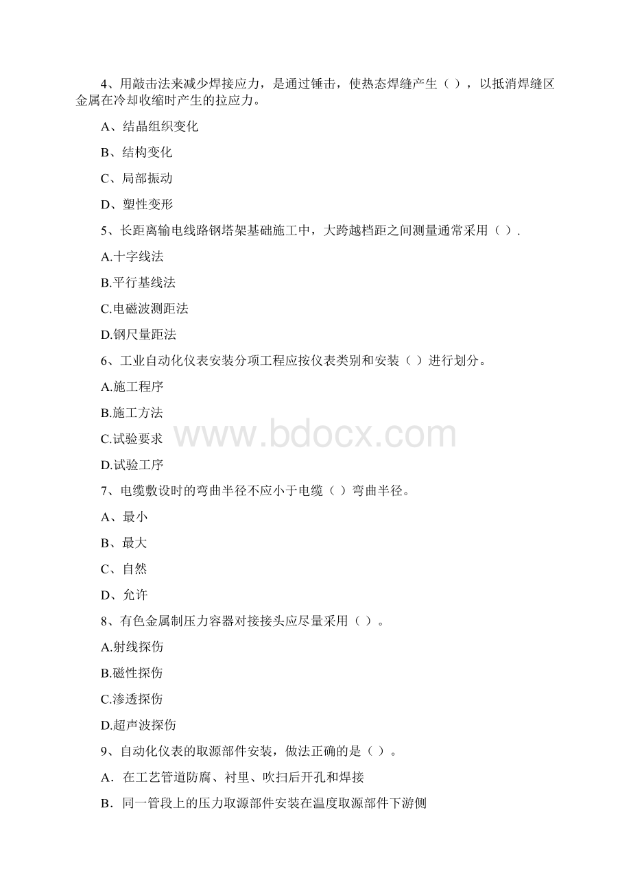 二级建造师《机电工程管理与实务》测试题II卷 含答案.docx_第2页