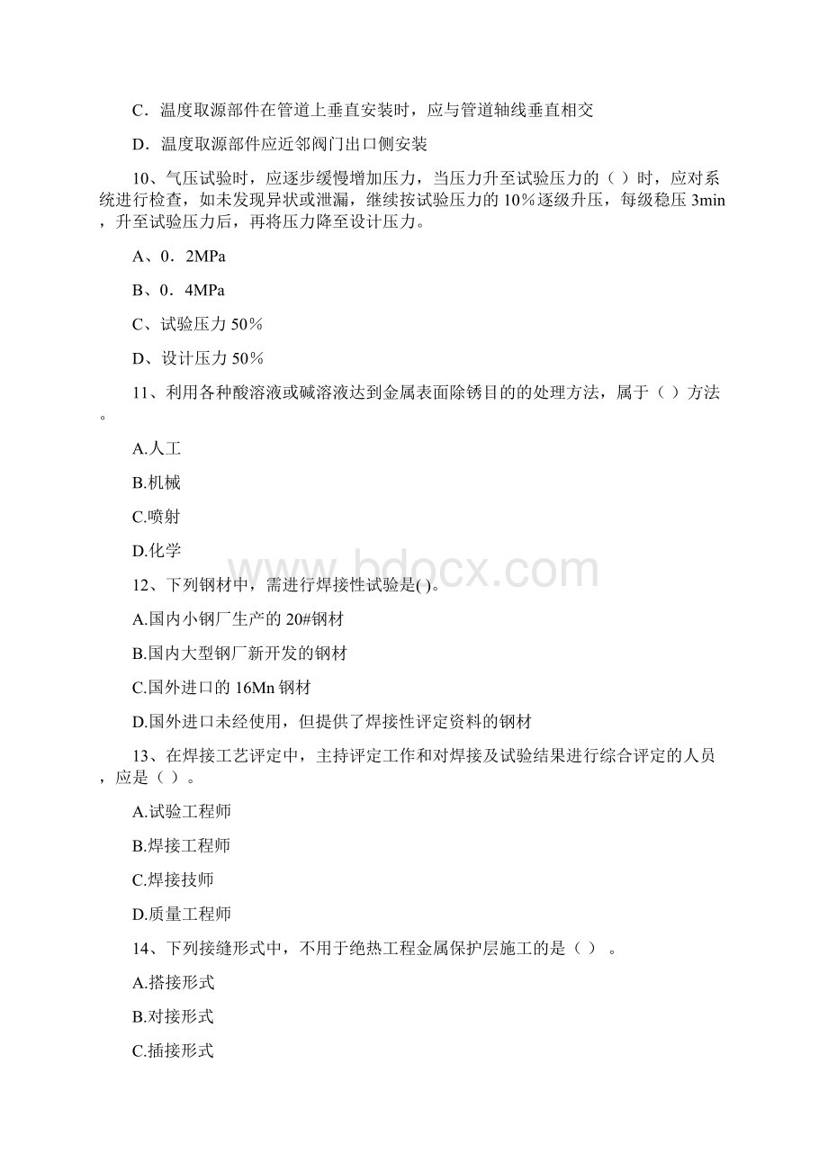 二级建造师《机电工程管理与实务》测试题II卷 含答案.docx_第3页