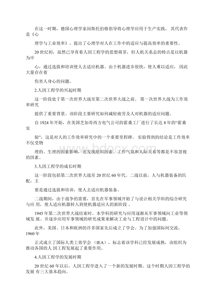 人因工程学课后习题及解答.docx_第2页