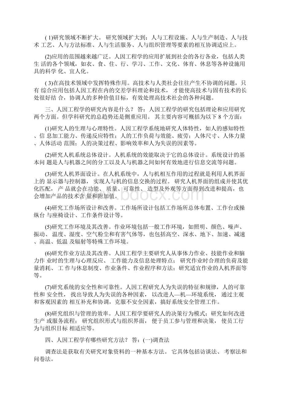 人因工程学课后习题及解答.docx_第3页