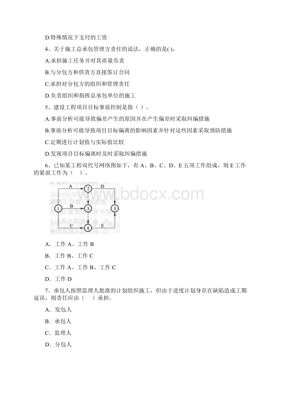 广西二级建造师《建设工程施工管理》模拟考试B卷 含答案.docx_第2页