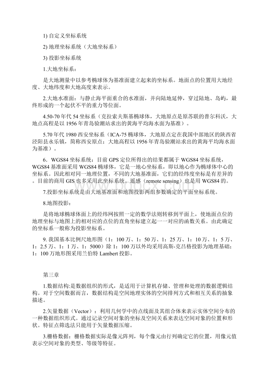 第十四讲GIS原理复习题.docx_第2页