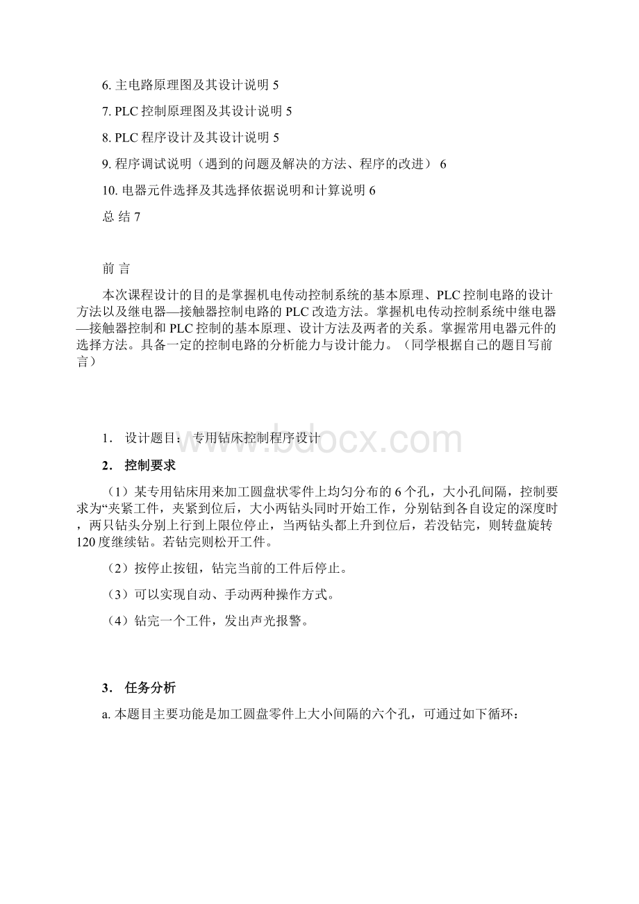 机电传动课程设计说明书模板Word格式文档下载.docx_第2页