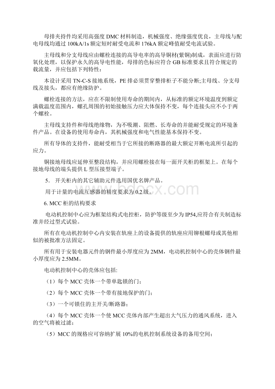 时产1000吨玉米淀粉输送项目电气自控及监控系统通用技术标准Word格式文档下载.docx_第3页